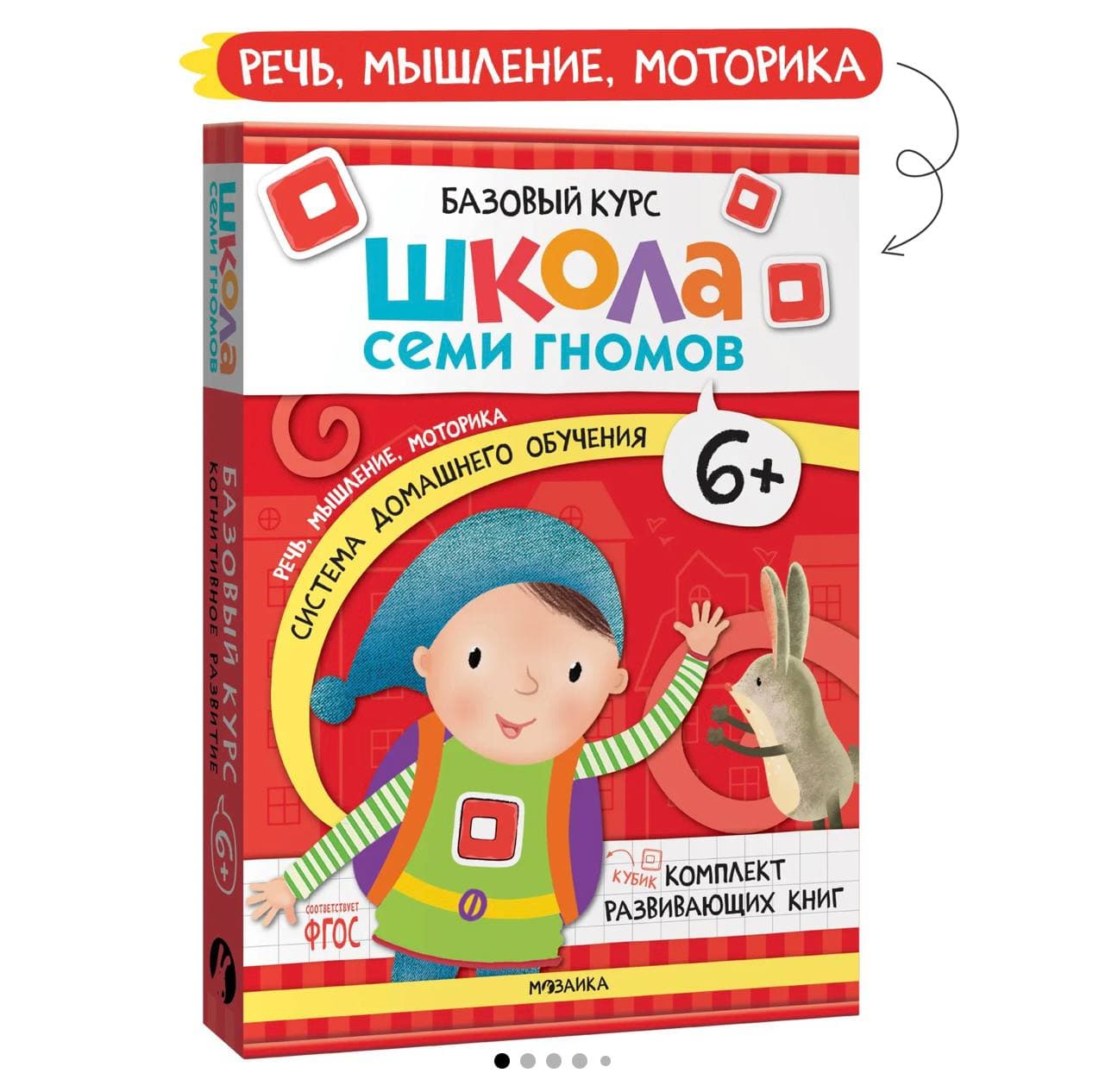 Школа семи гномов 6+
