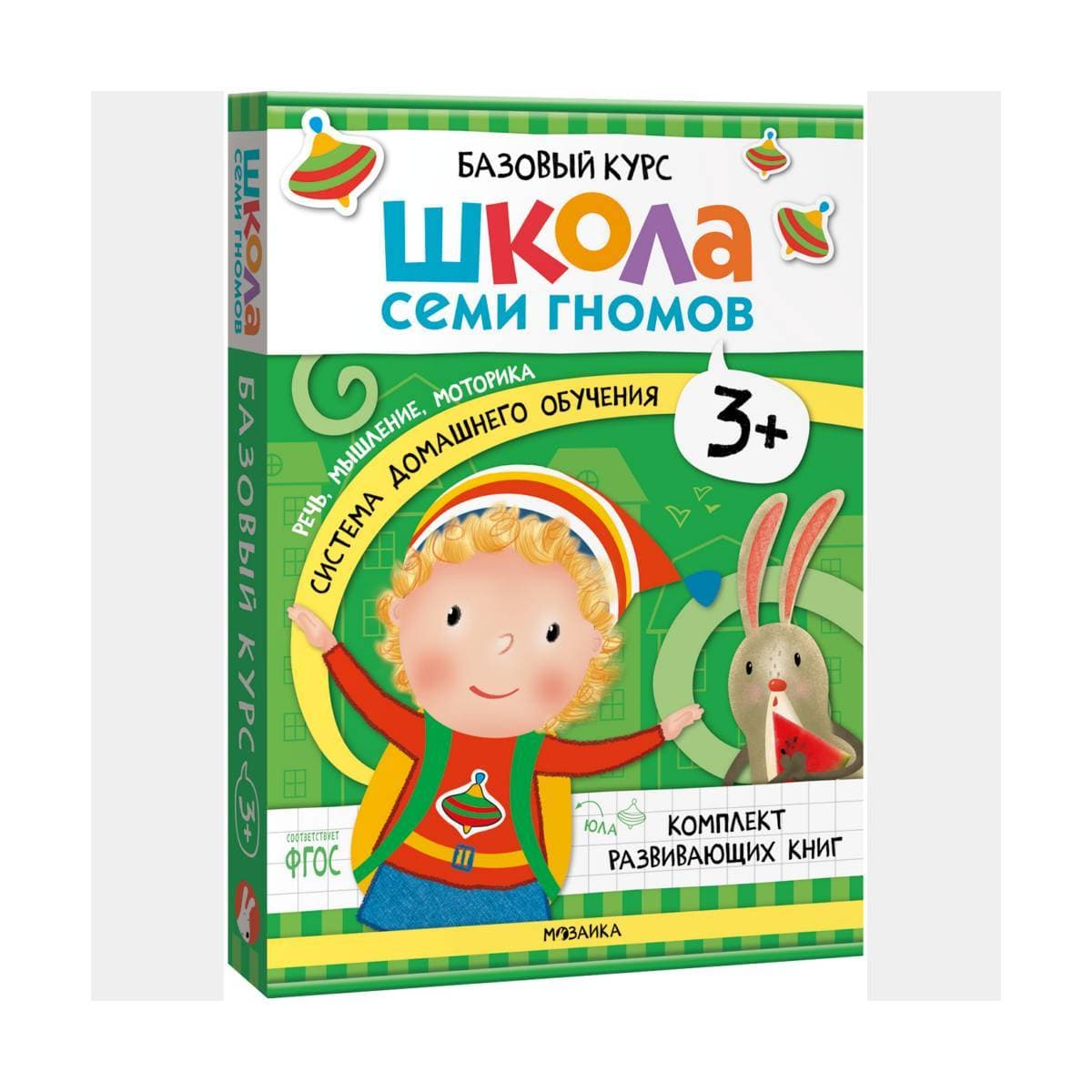 Школа семи гномов 3+
