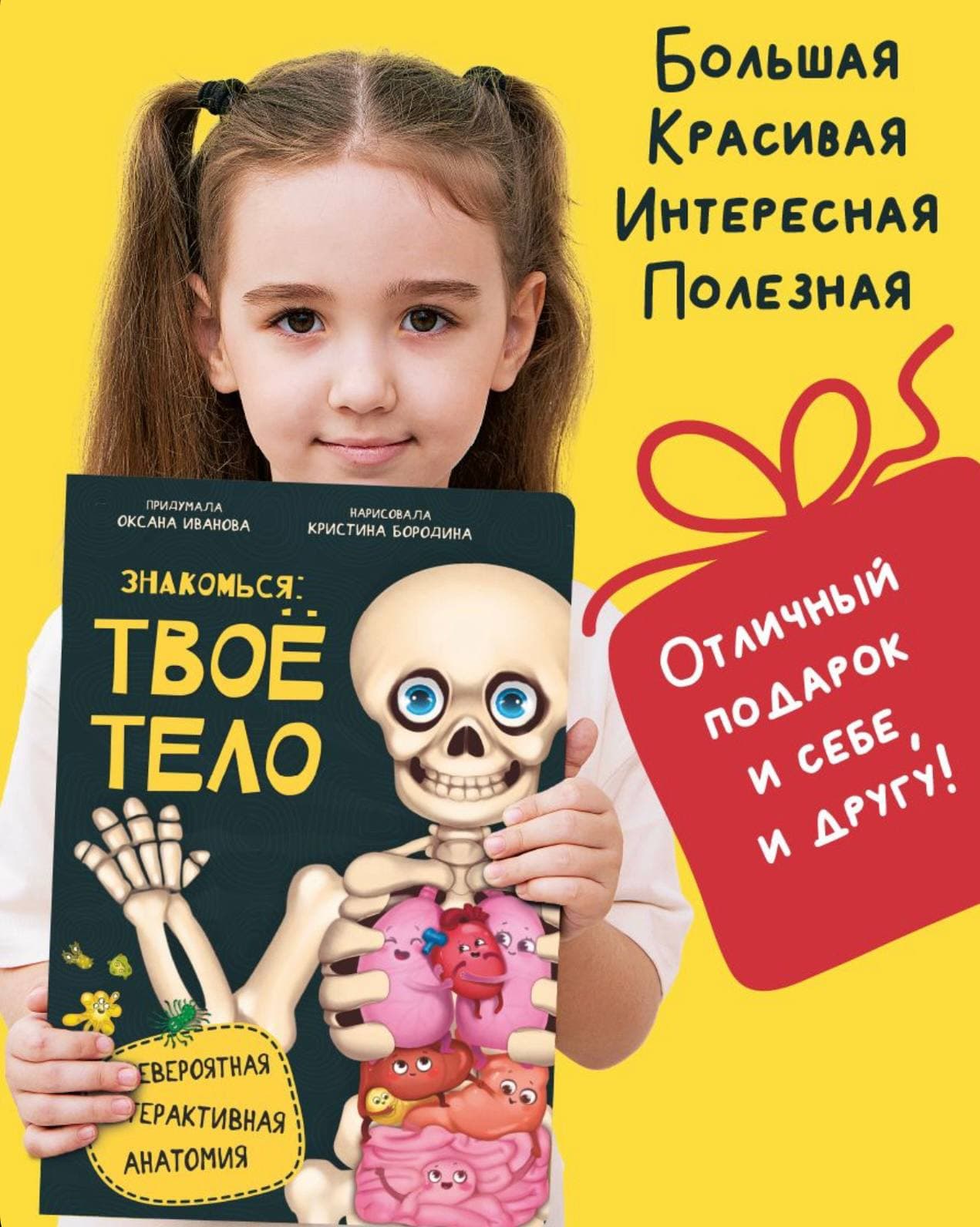 Знакомься Твое Тело