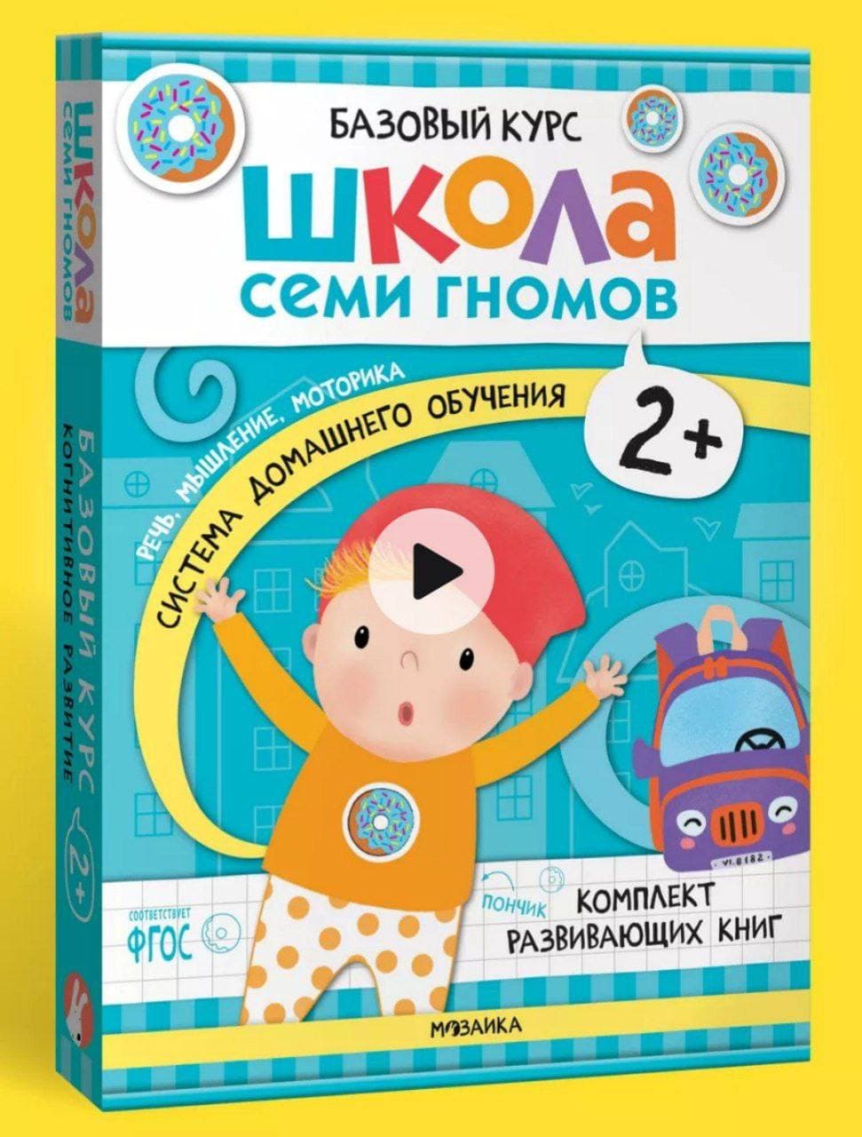 Школа семи гномов 2+