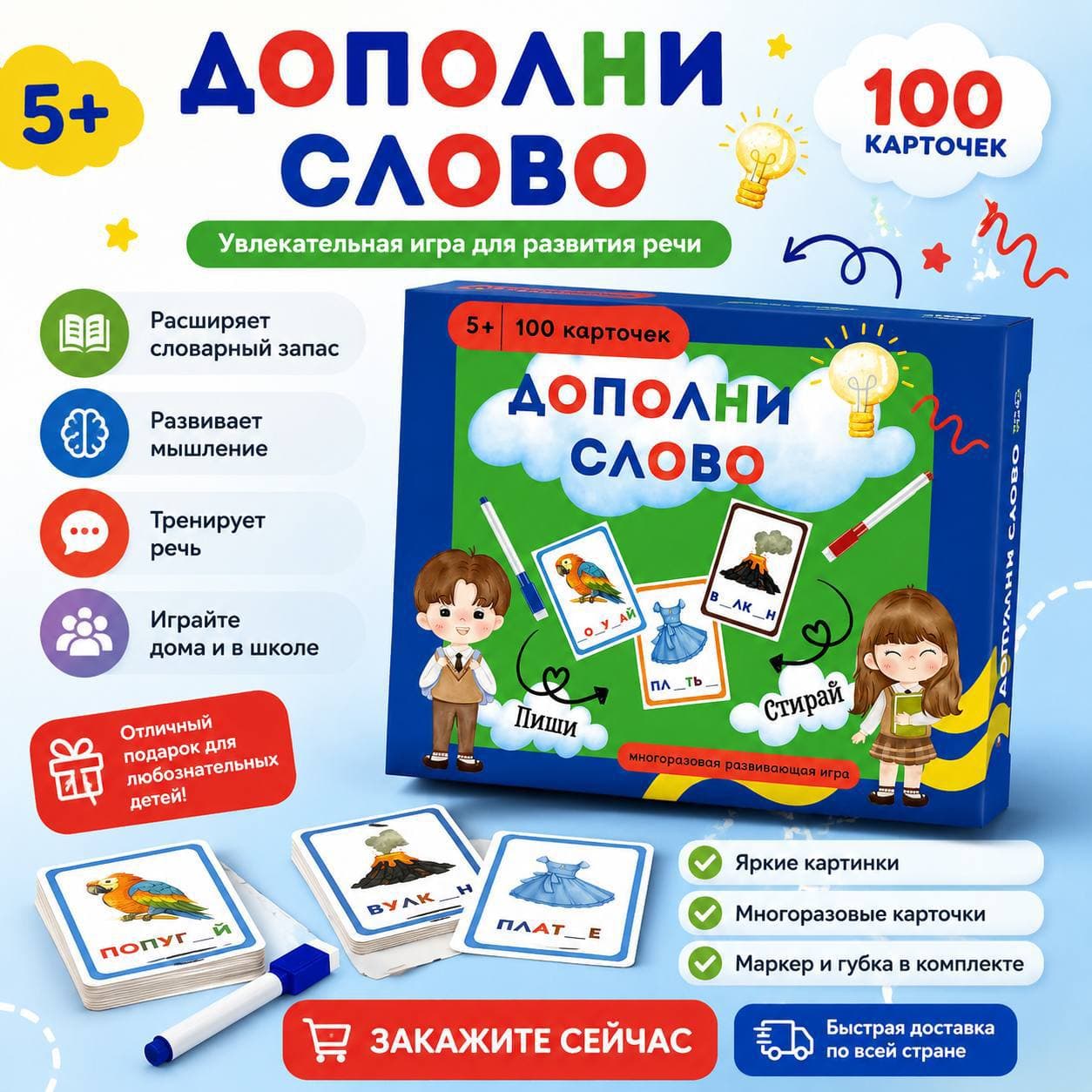 Дополни слово