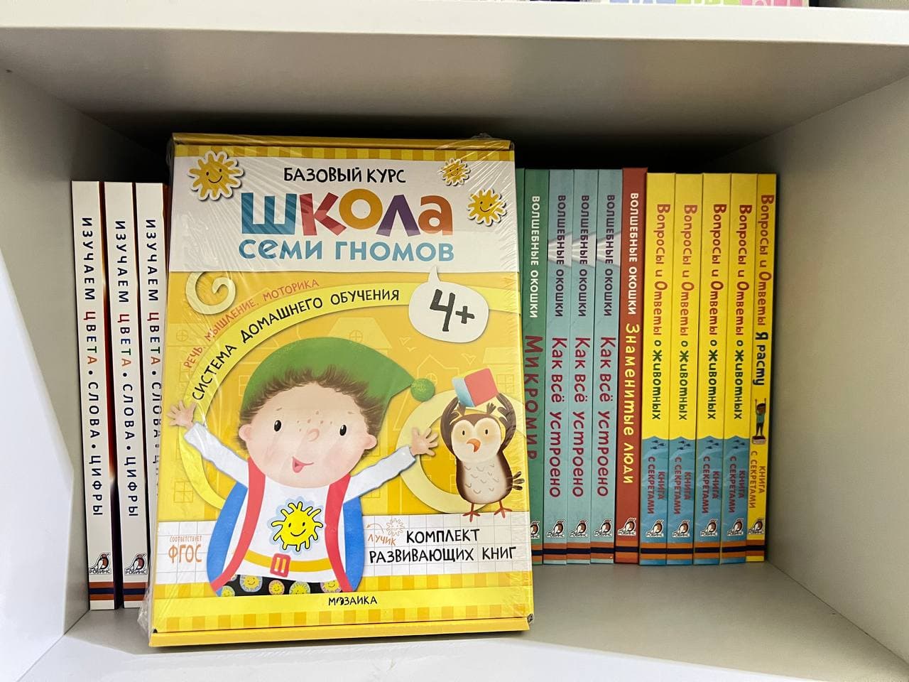 Школа семи гномов 4+