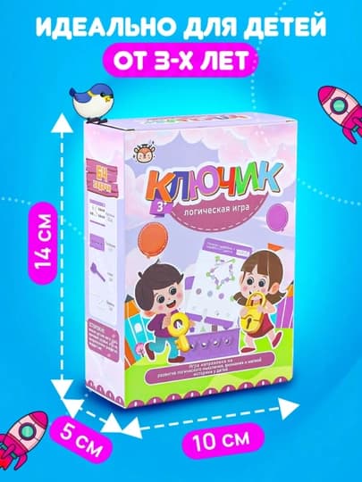 Ключик